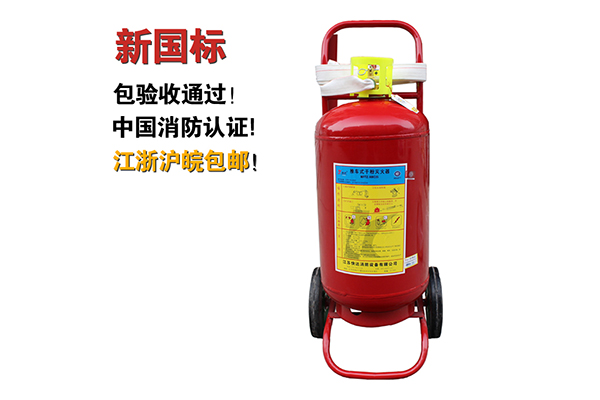 干粉灭火器