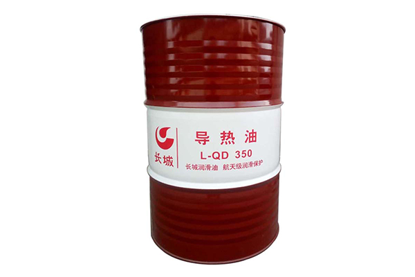 导热油