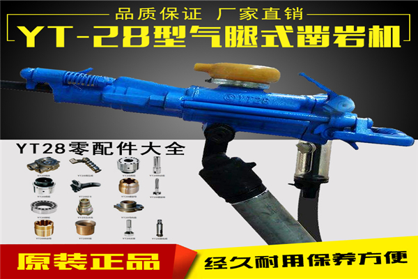 yt28凿岩机