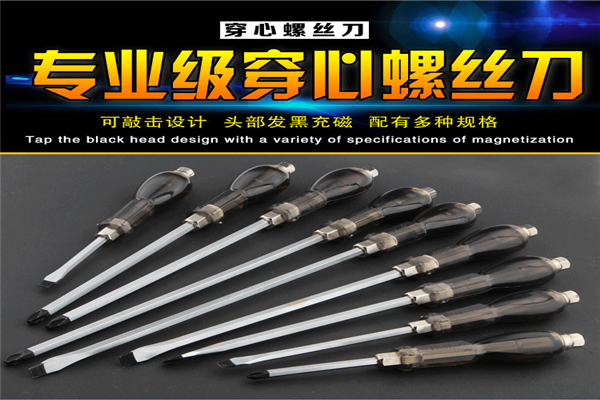 穿心螺丝刀